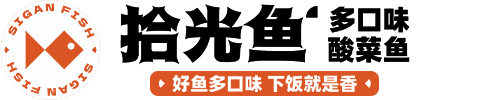 拾光鱼