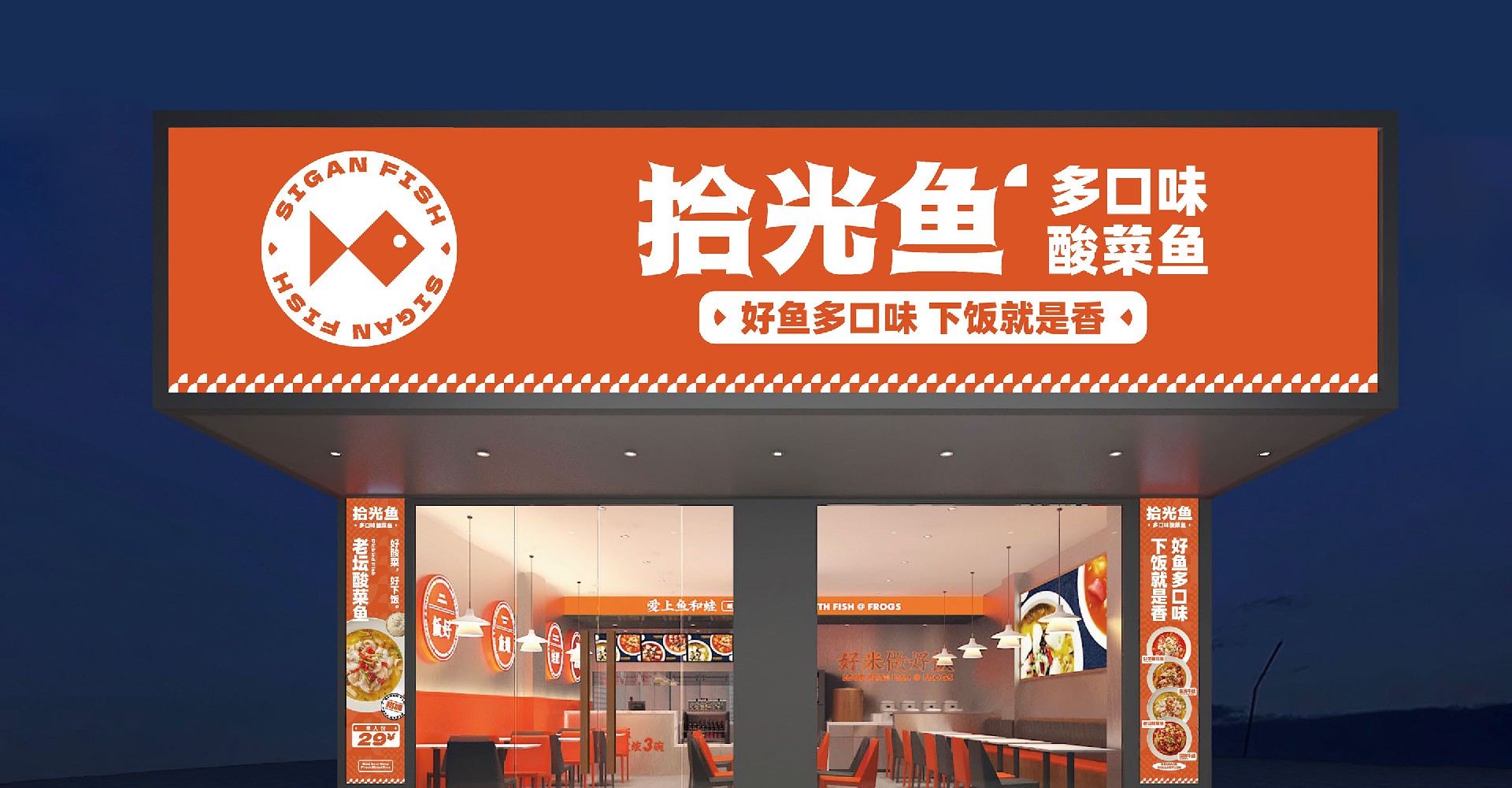 拾光鱼丨众硕（宁波）餐饮管理有限公司